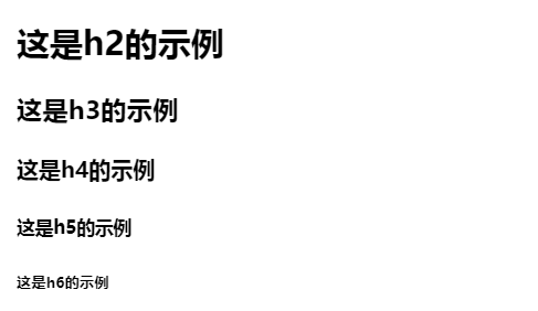 h1,h2,h3,h4,h5,h6的示例